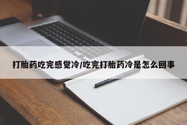 现在买打胎药怎么买多少钱动态 第37页